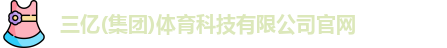 三亿体育
